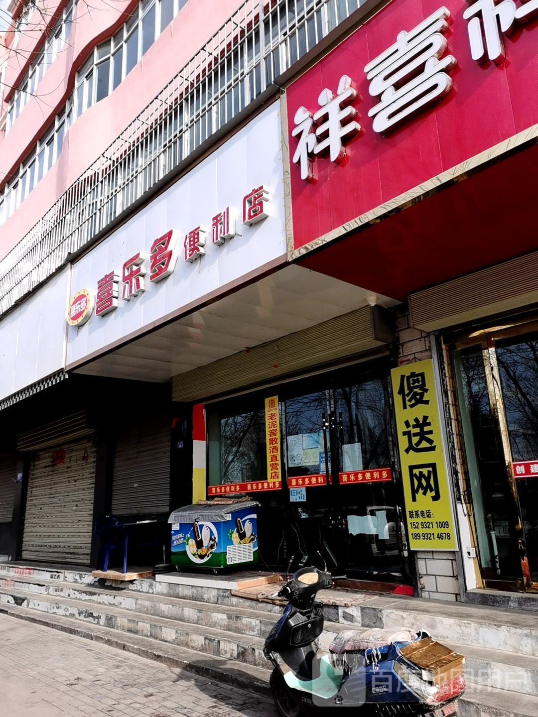喜了多便利店(双河路店)