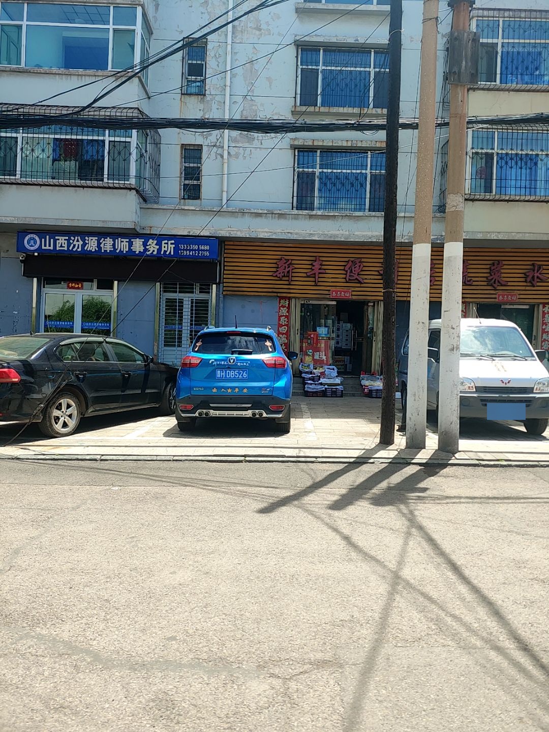 山西汾源律师事务所