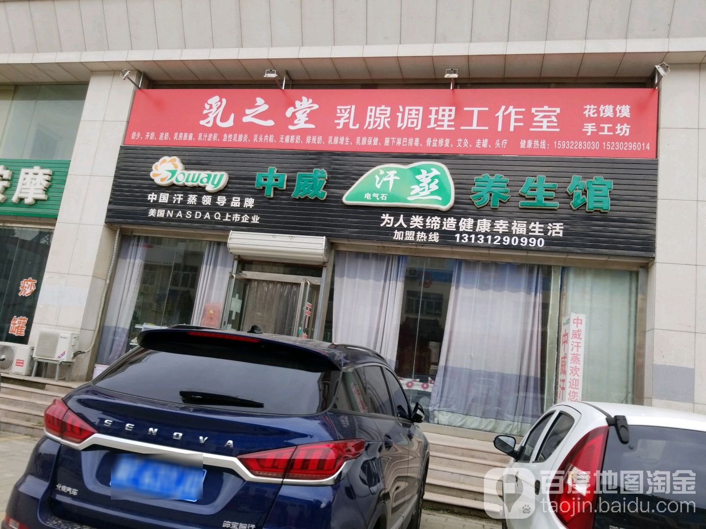 中威汉蒸养生馆(中建温泉花园西)