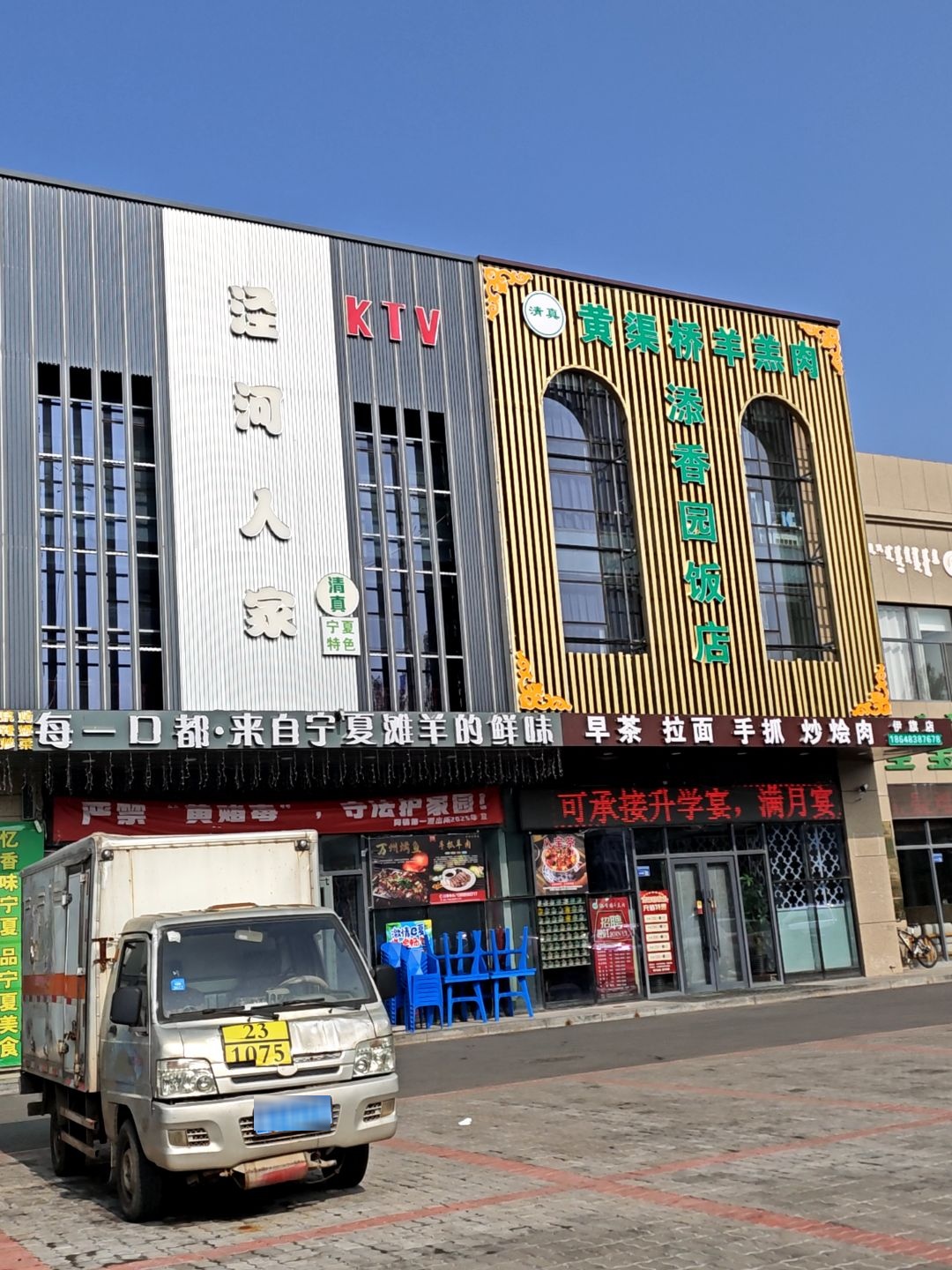 添香园清真黄渠桥羊羔肉(伊旗店)