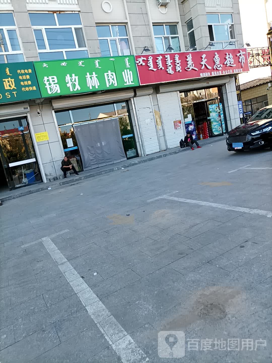 美天超市市