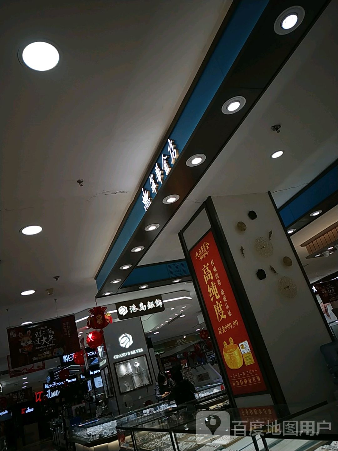 港岛银饰(盘锦兴隆大厦二百店)