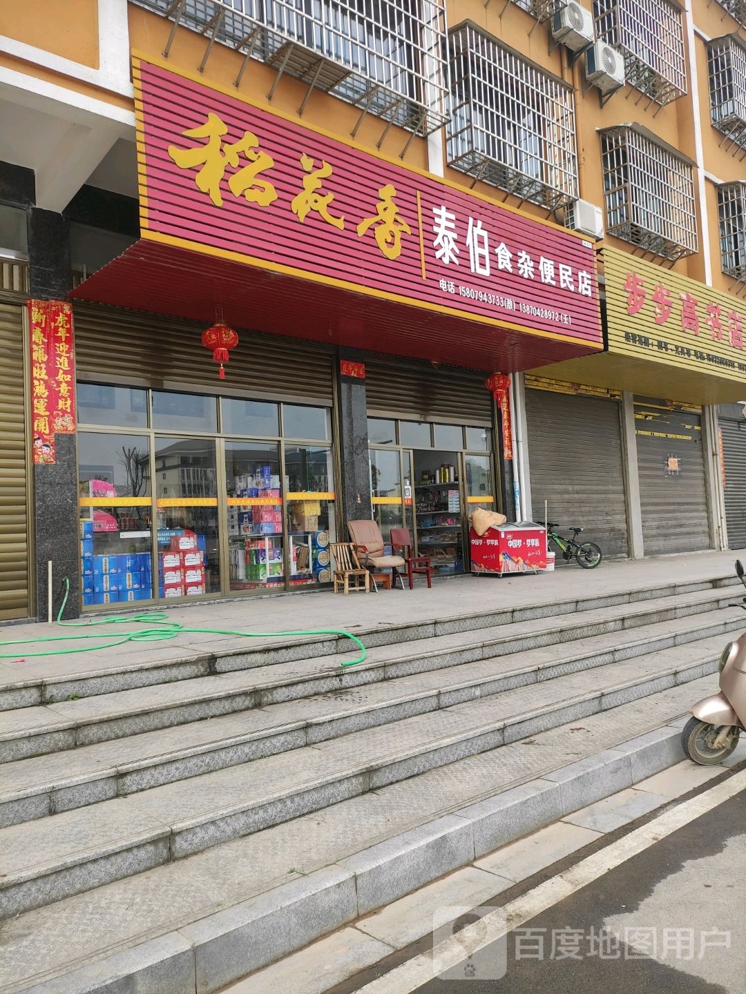 泰伯食杂便民店