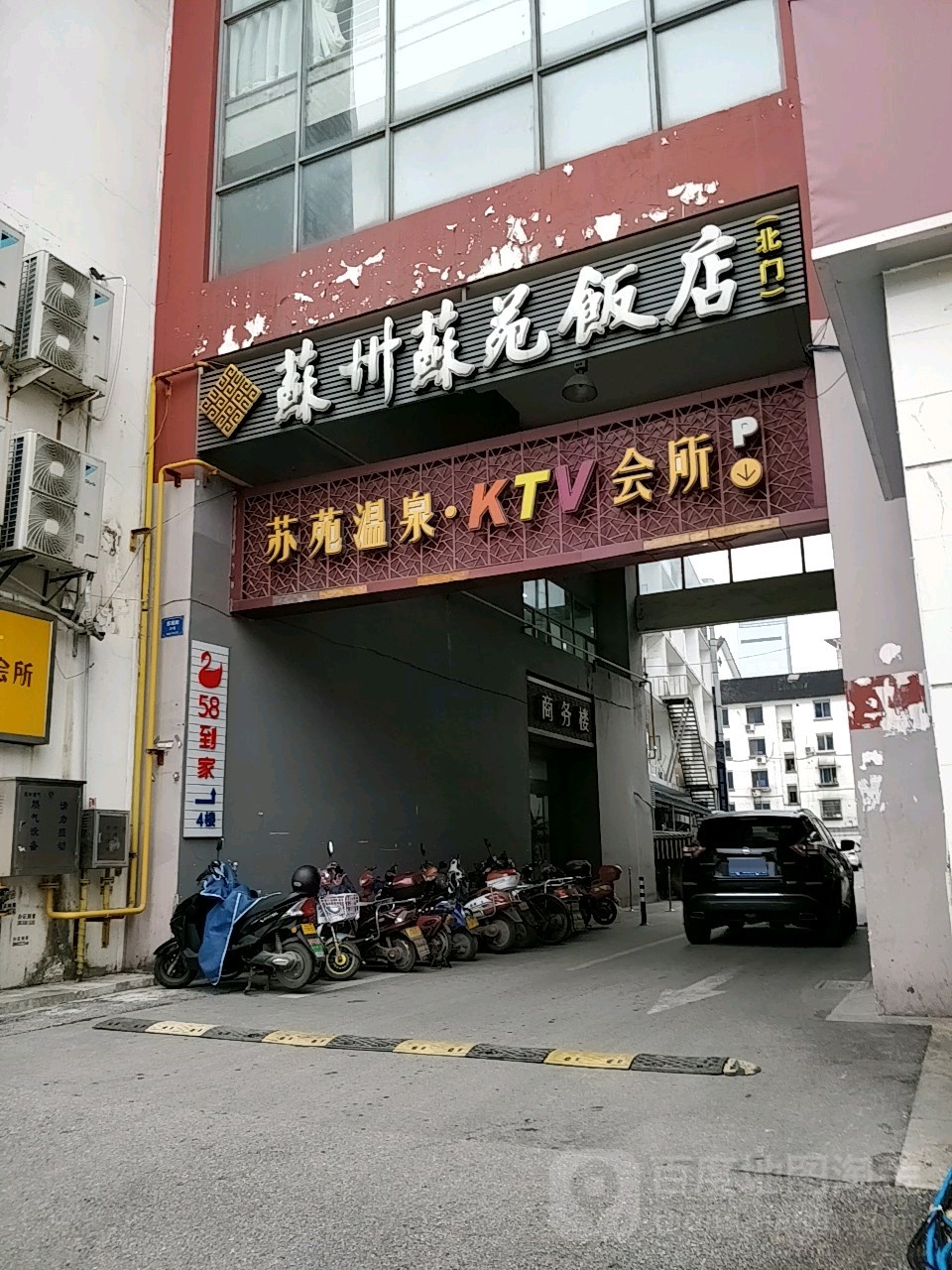 苏州苏苑饭店-北门