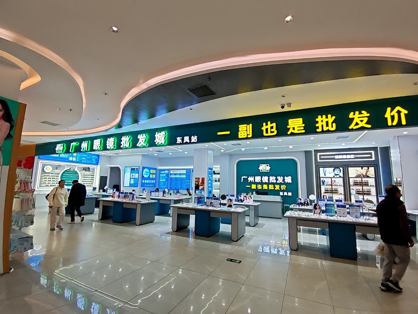 广州眼镜批发城·视先森(领丰汇东凤店)