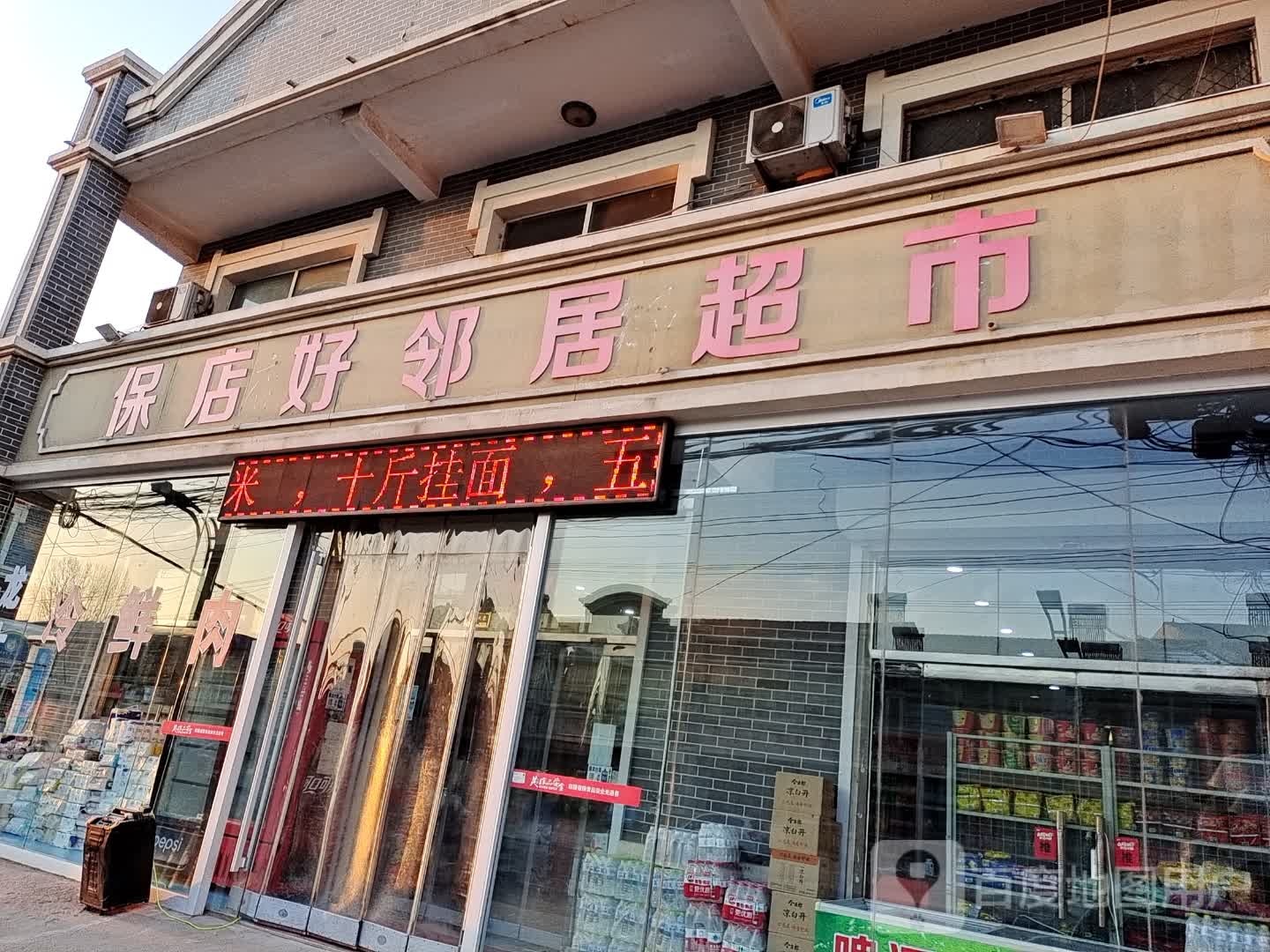 保店好邻居美食(091乡道)