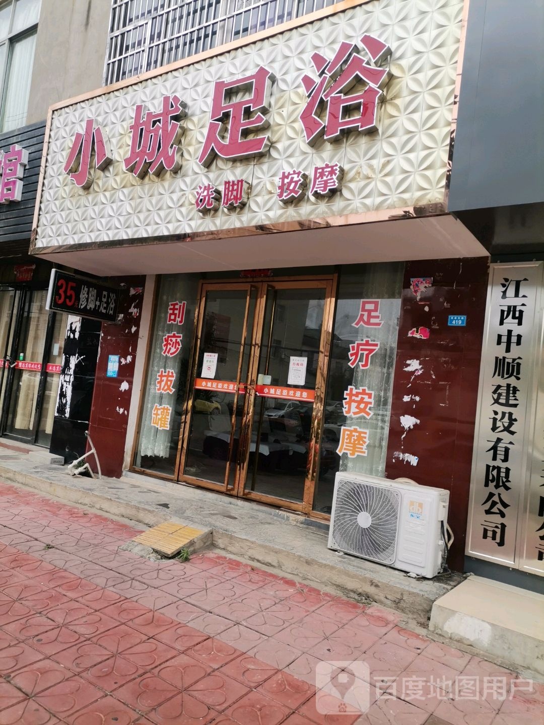 小城足浴