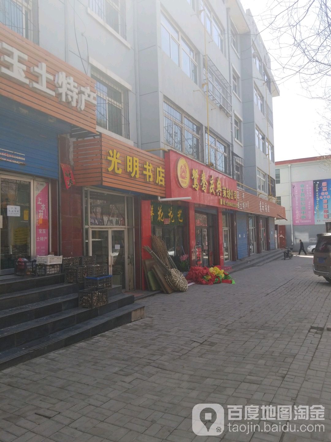 光明书电(宜芳街店)