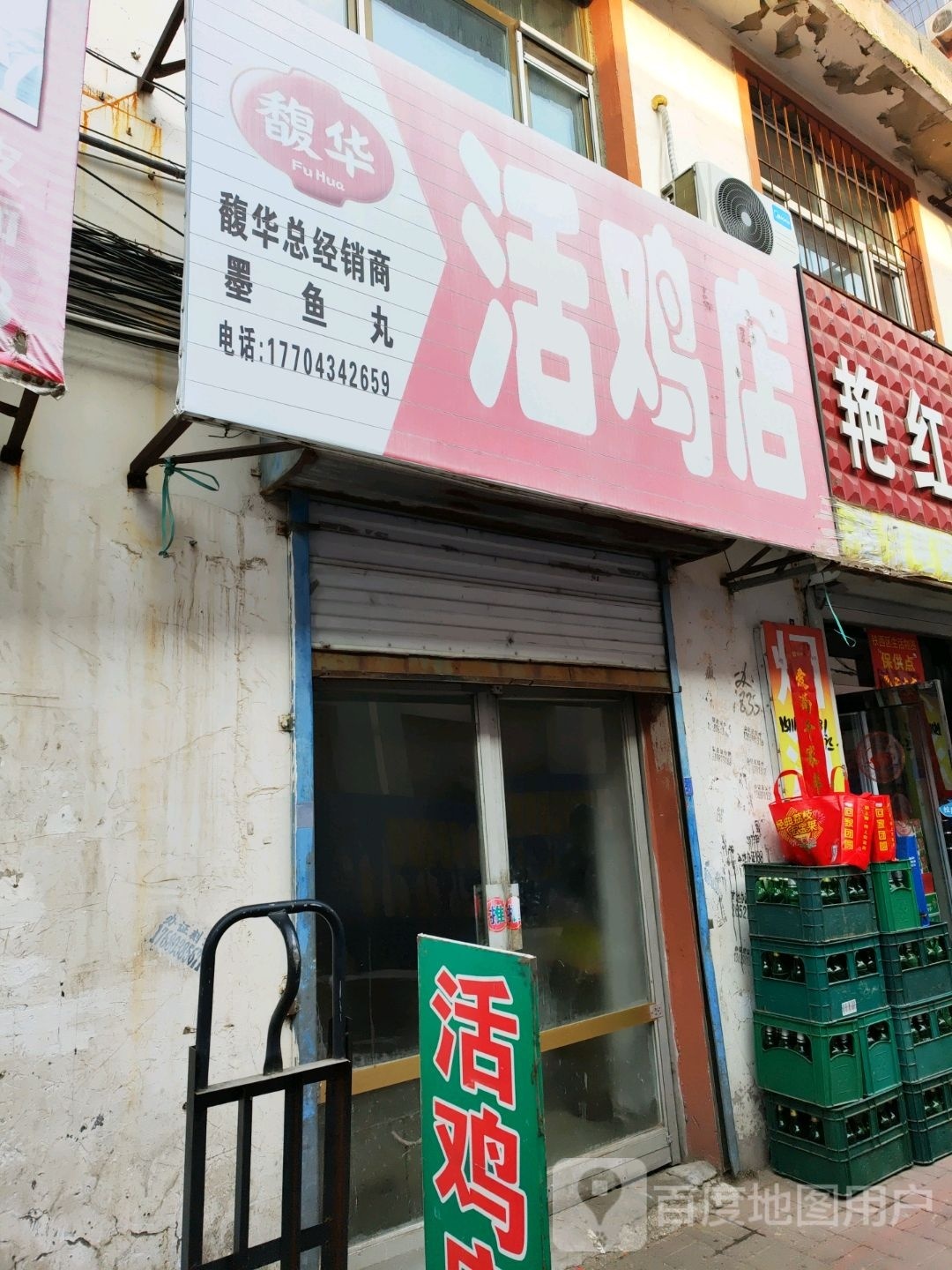 馥华海鲜行