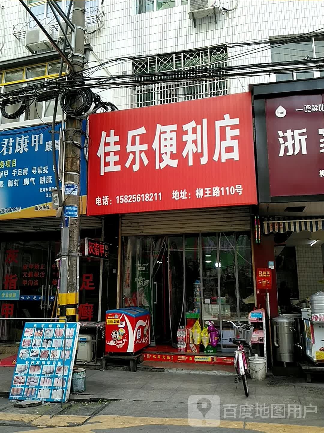 佳利便利店(杨沙路店)