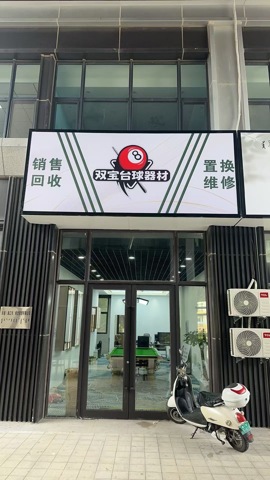 双宝台球器材