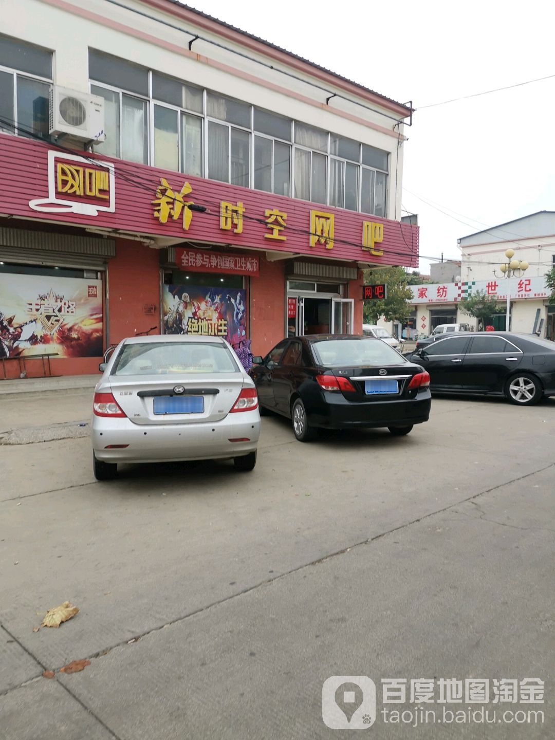 新时空网吧(裕康街店)