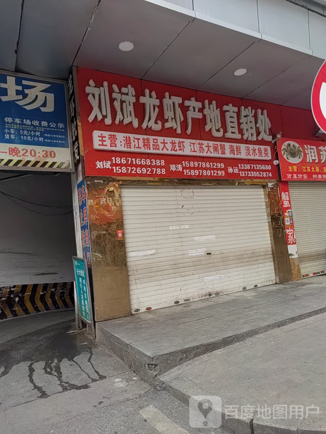 刘斌龙瞎产地直销处