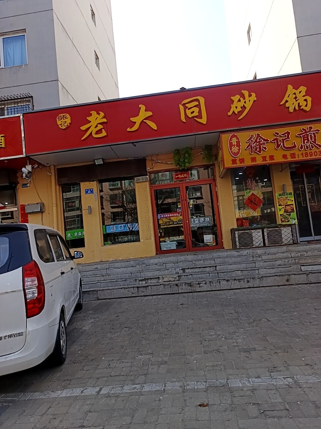 张记老大同砂锅(御北园店)
