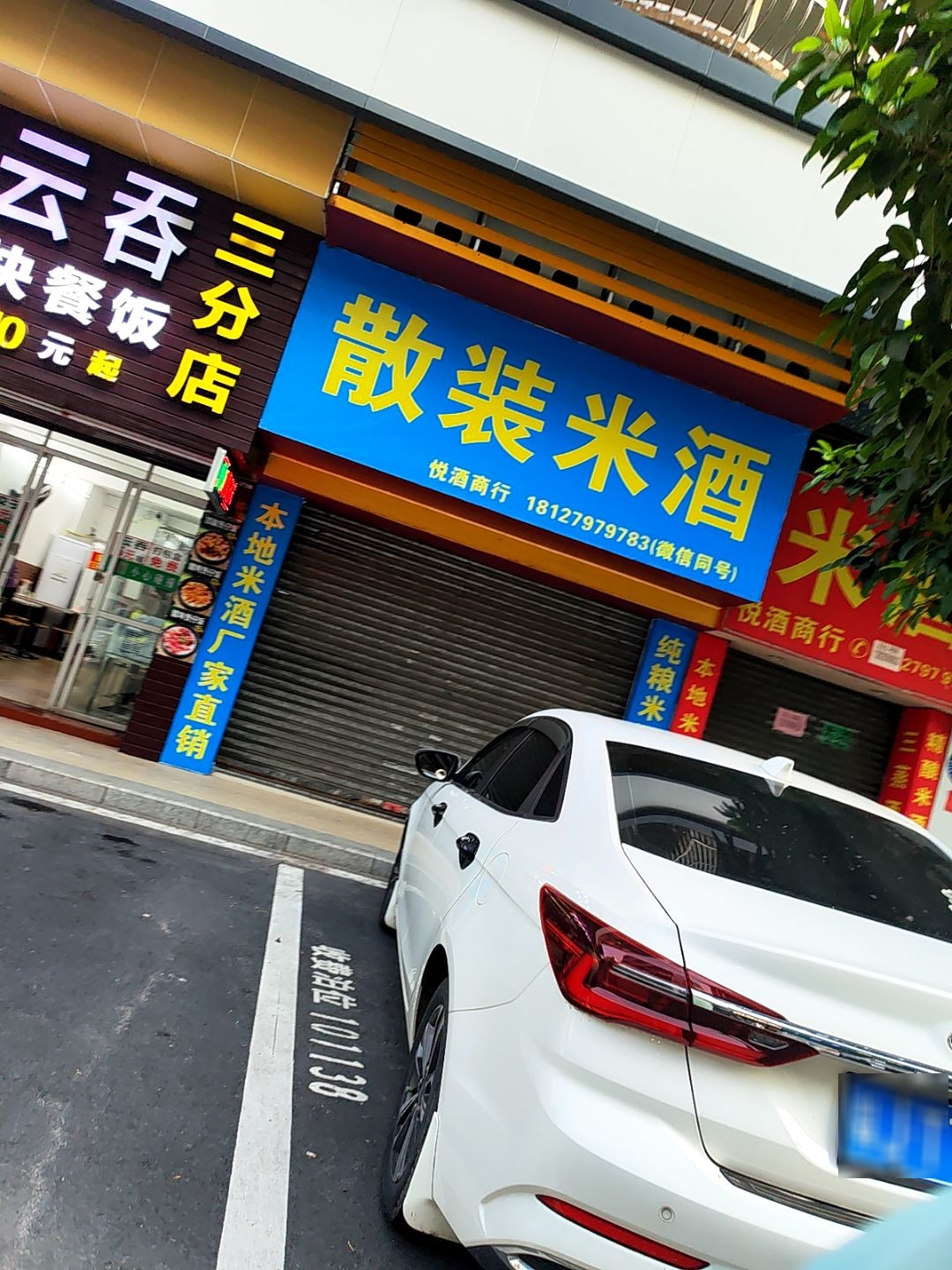 开平市悦酒商行