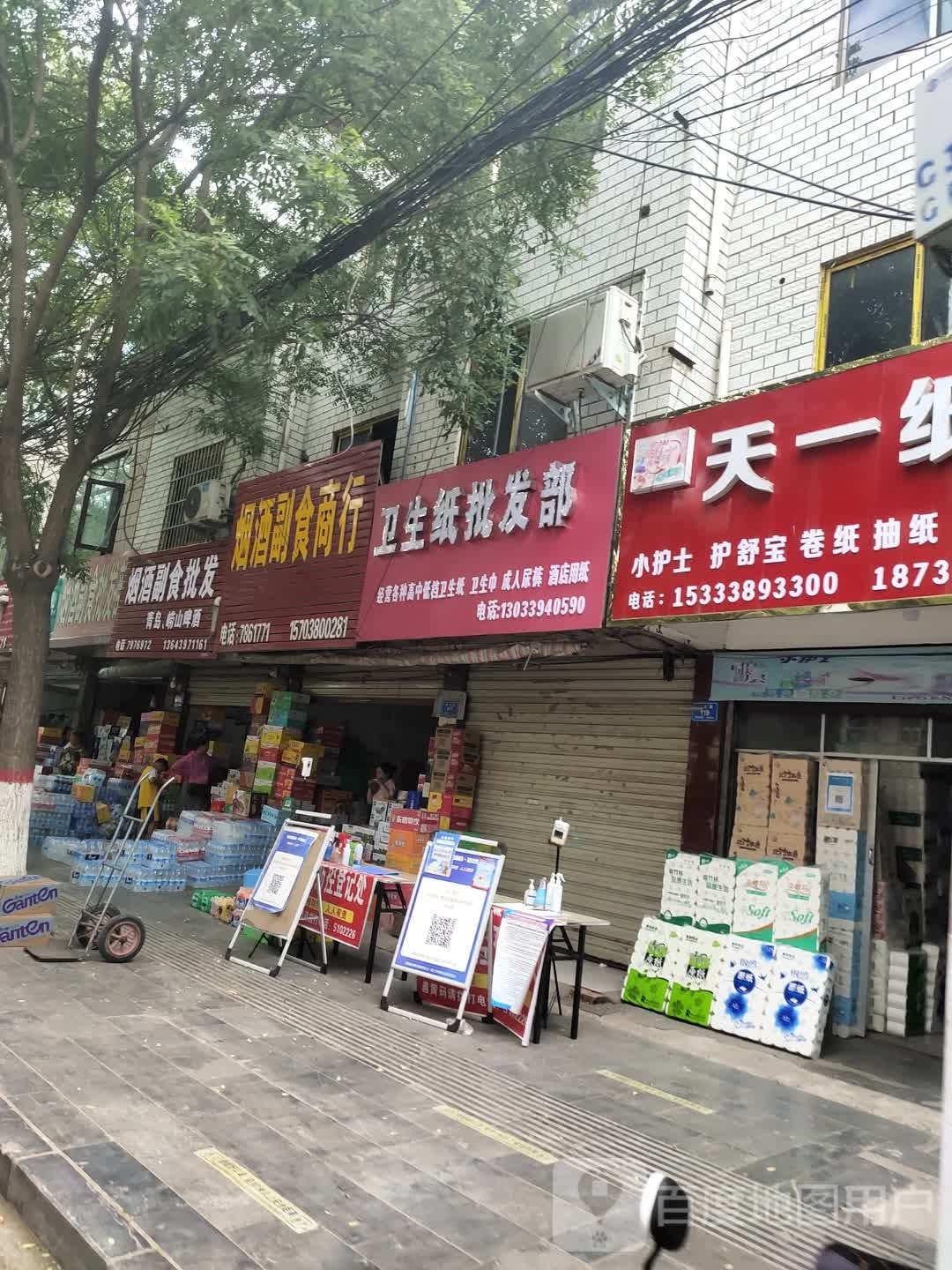 沈丘县槐店回族镇卫生纸批发部