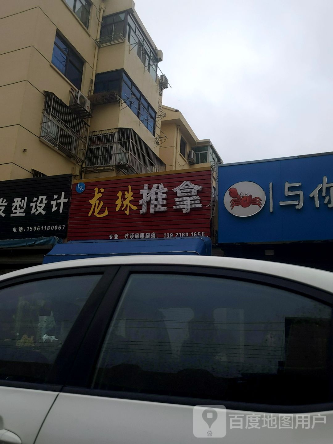 龙珠拿推