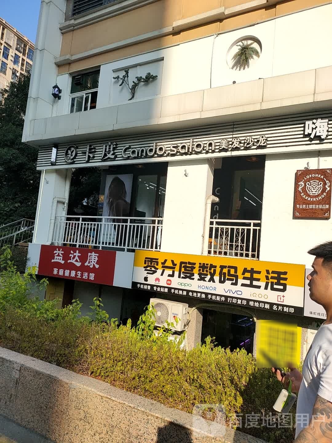 零分度数码生活