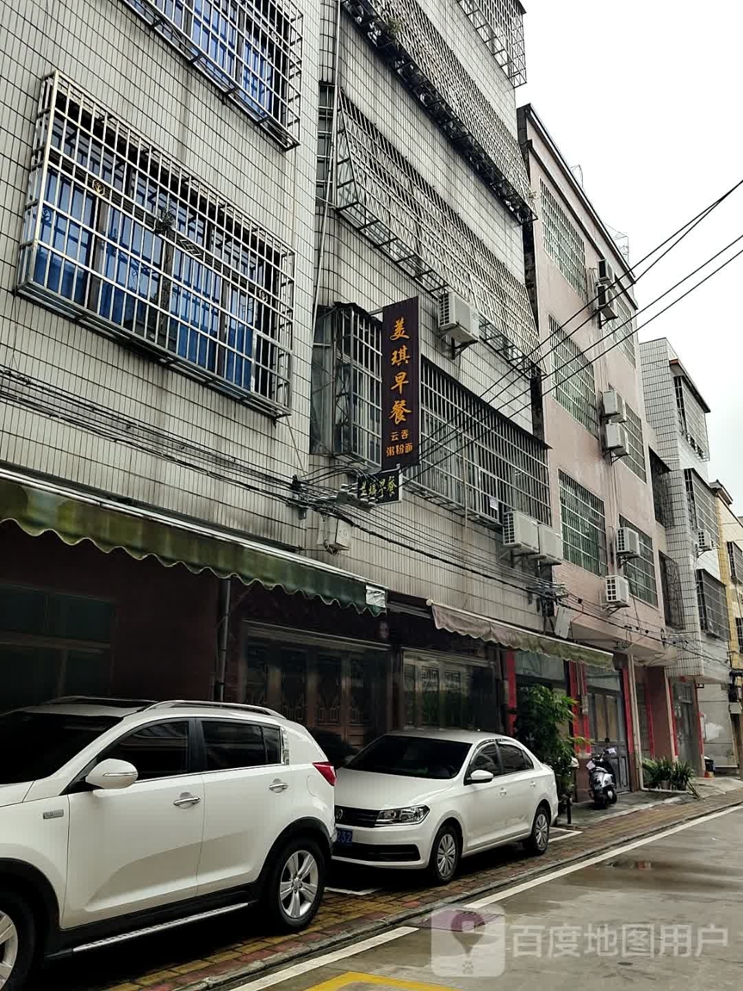 美琪早餐