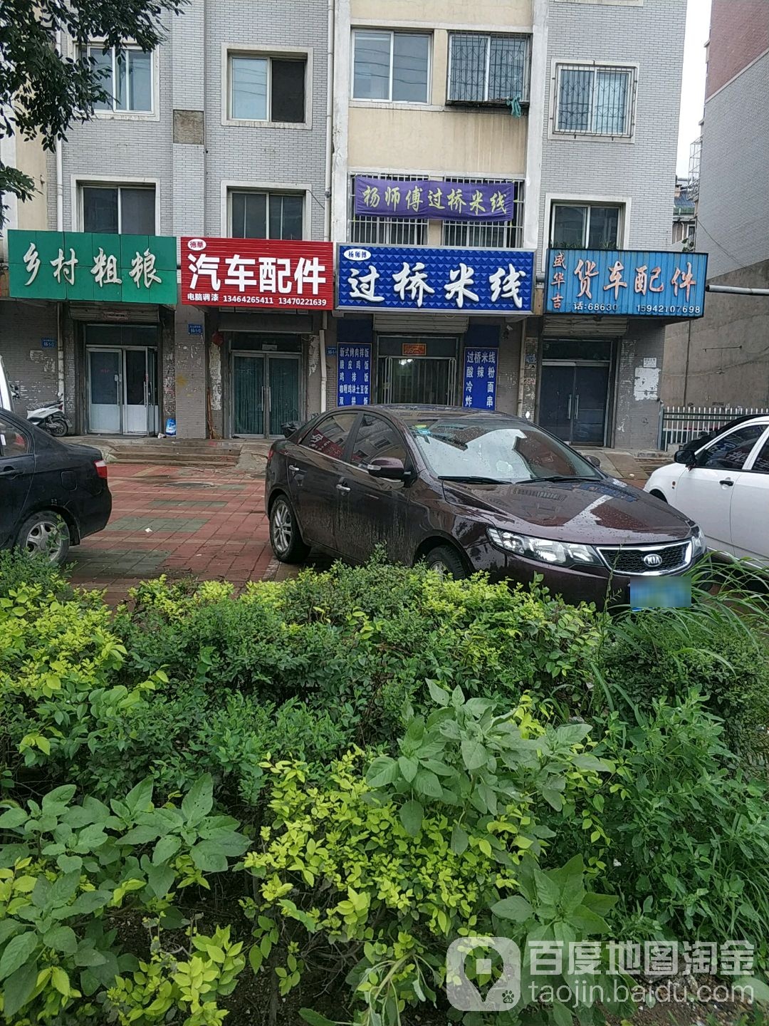 杨师傅过桥米线(河畔花园店)
