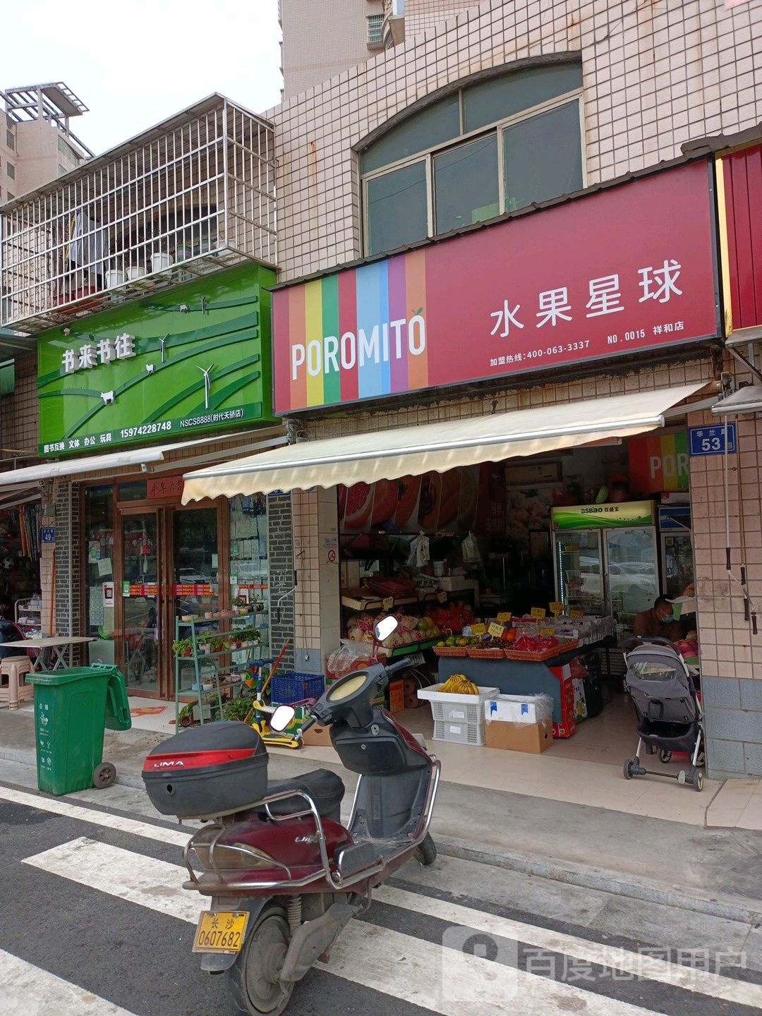 书来书往(时代天骄店)