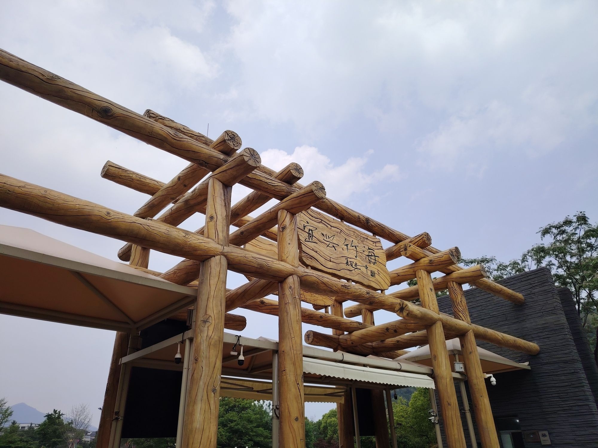 宜兴竹海风景区