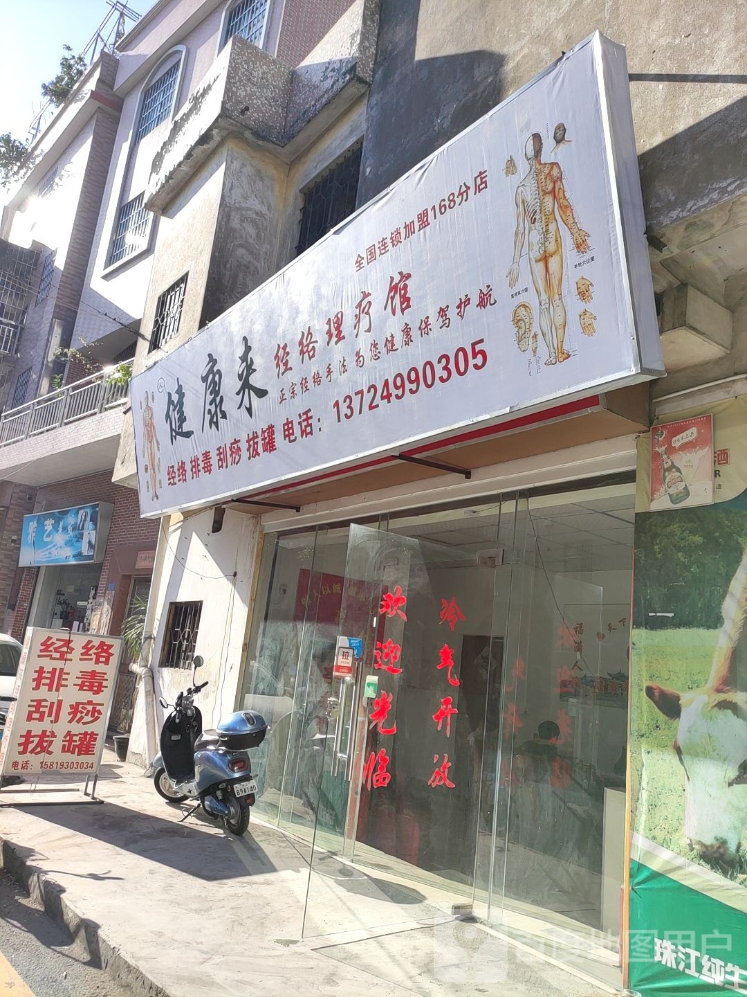 健康来经络理疗馆(龙舟河路店)