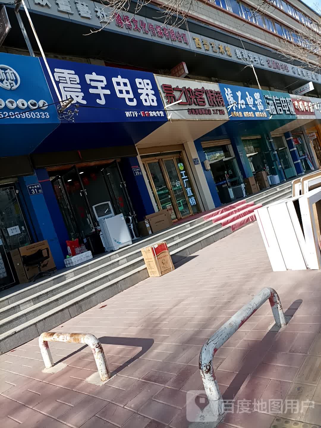 滚石电器(中山南街店)