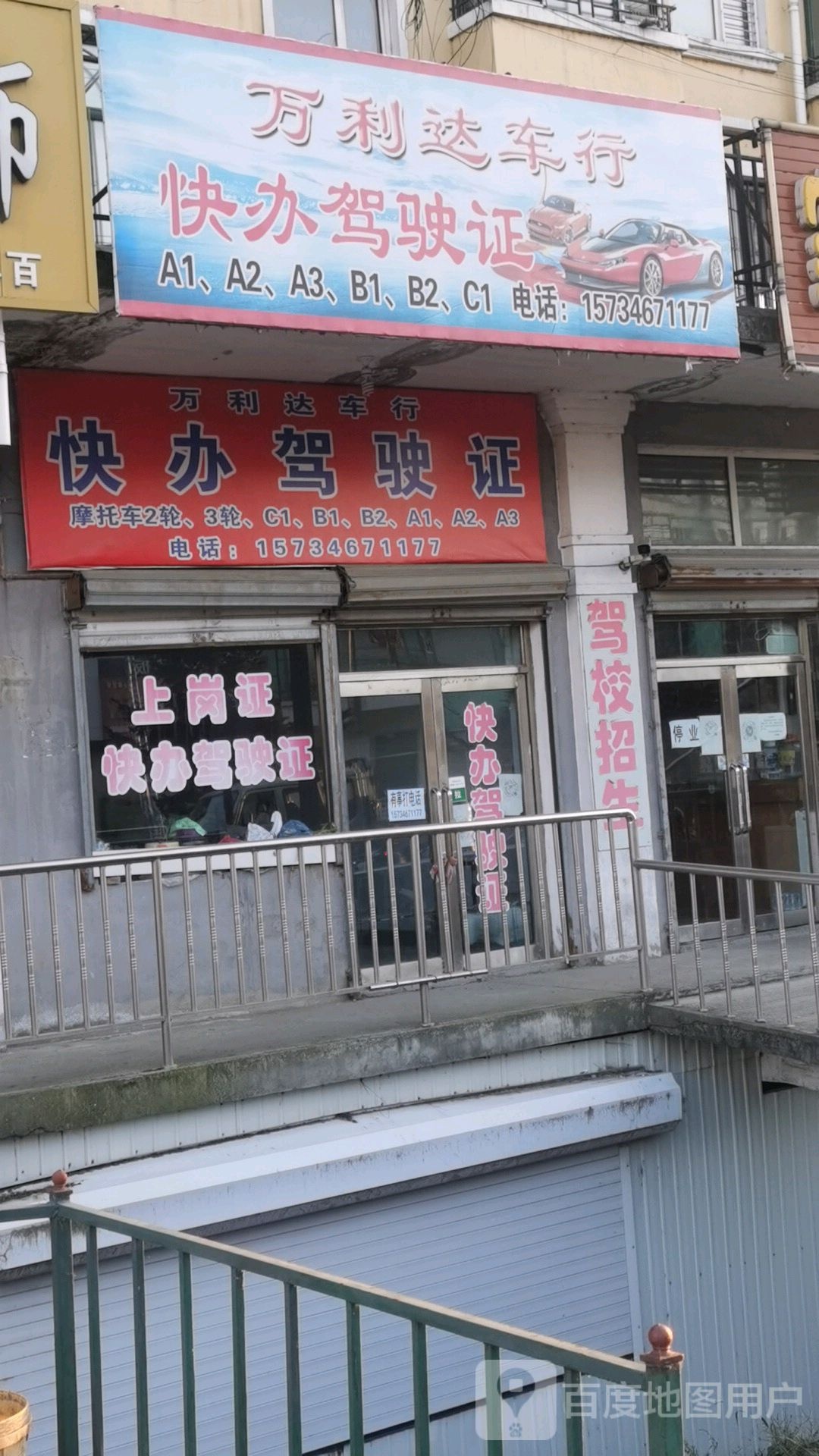 万利达二手车行(G331店)