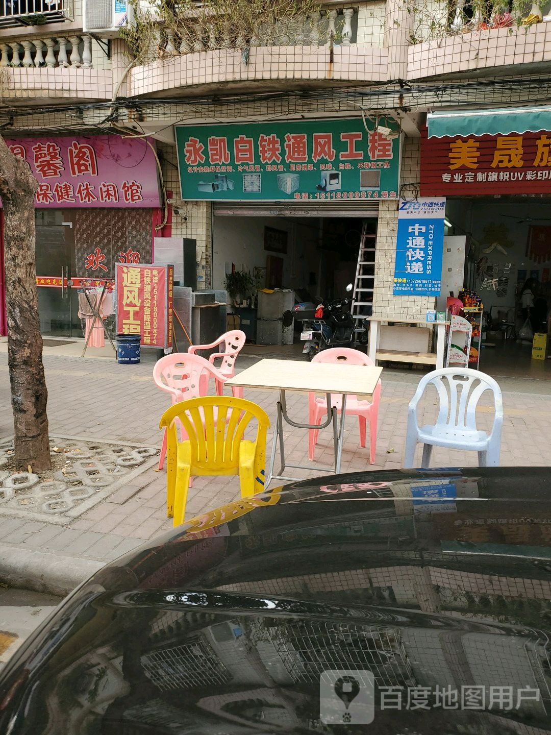 温馨阁保健休闲馆