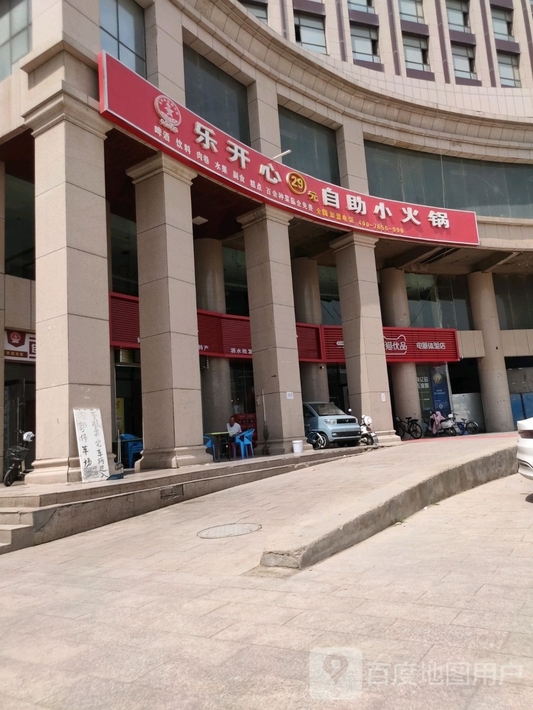 乐开心29元自助小火锅