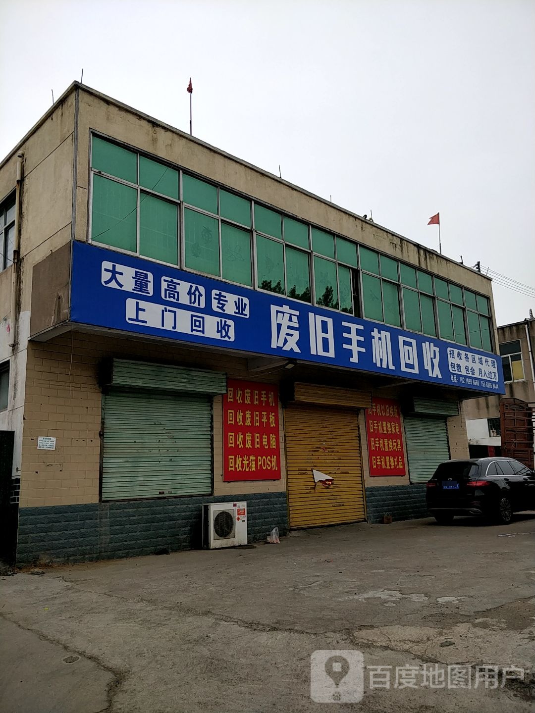 废旧手机回收