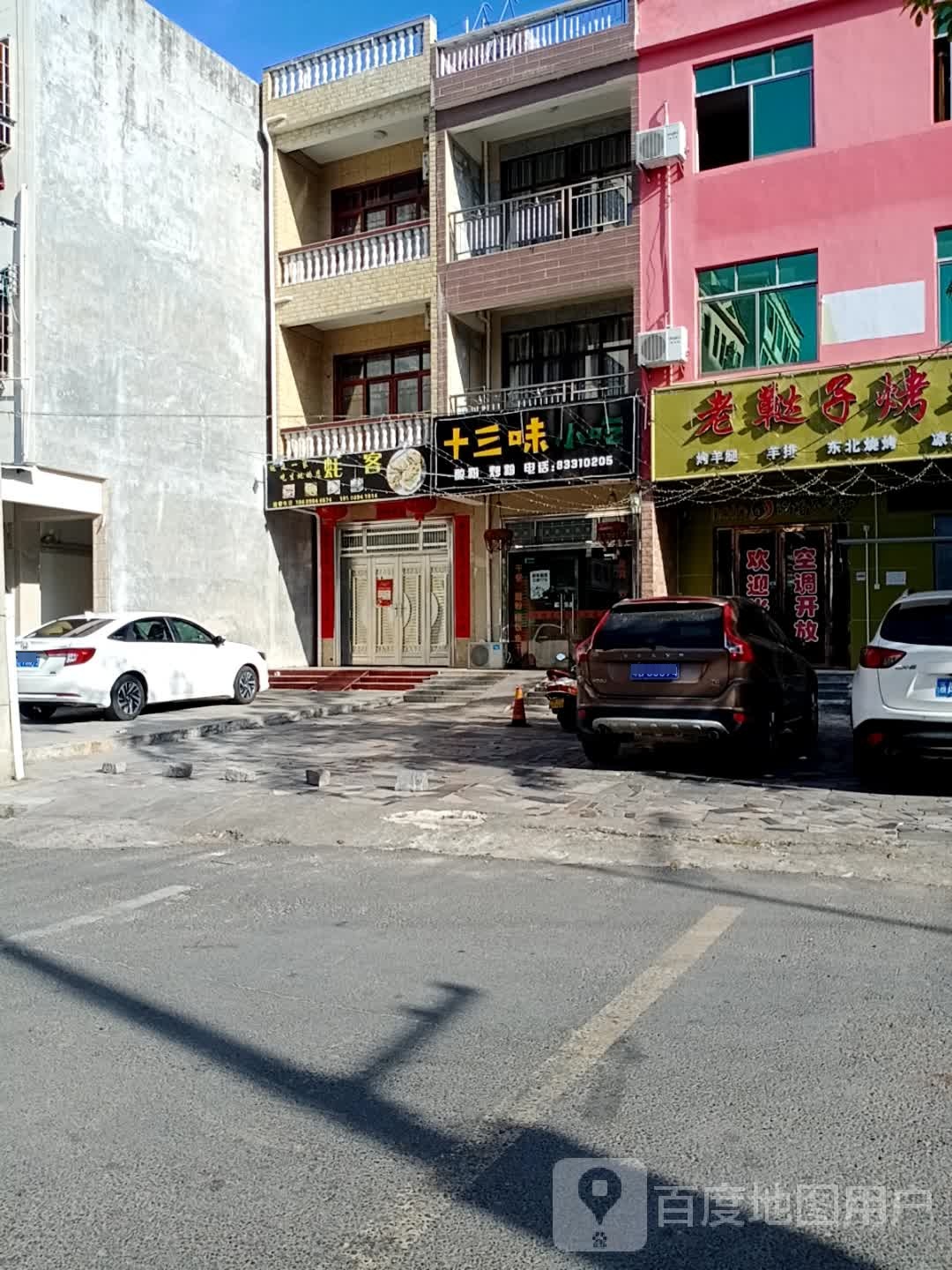 蚝客(花园路店)