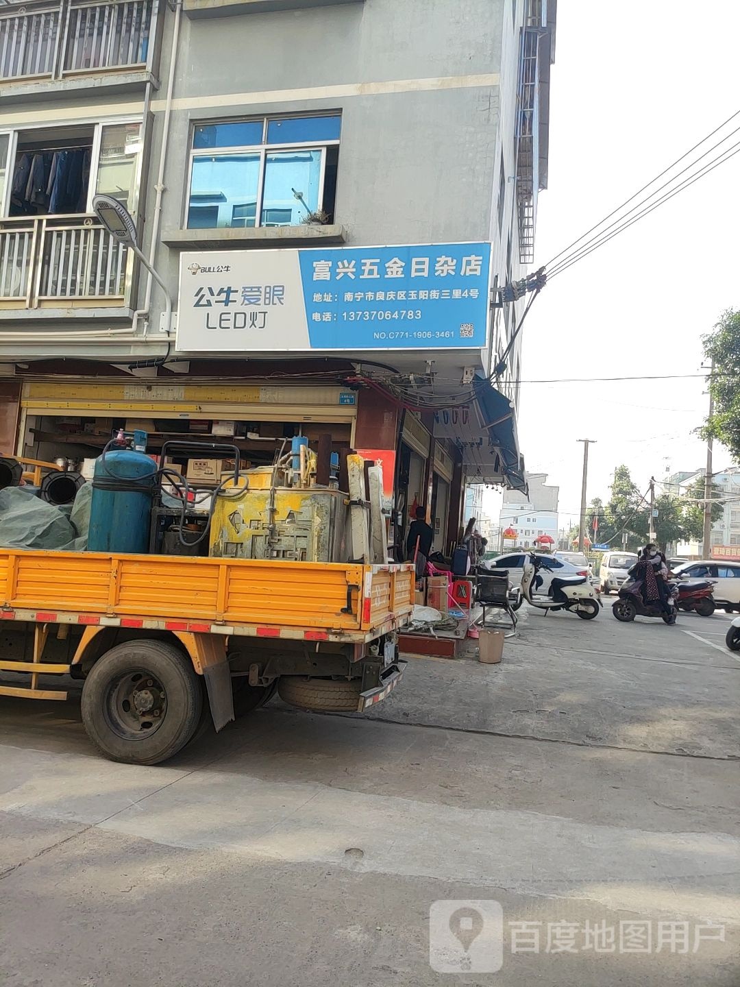 富兴日杂五金店(玉阳街三里店)