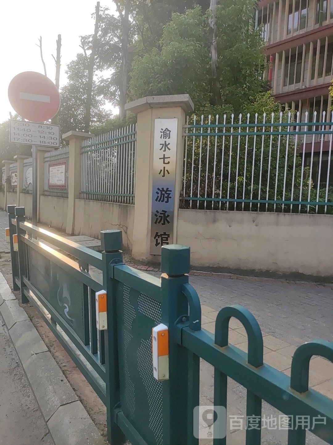 渝水七小游泳馆