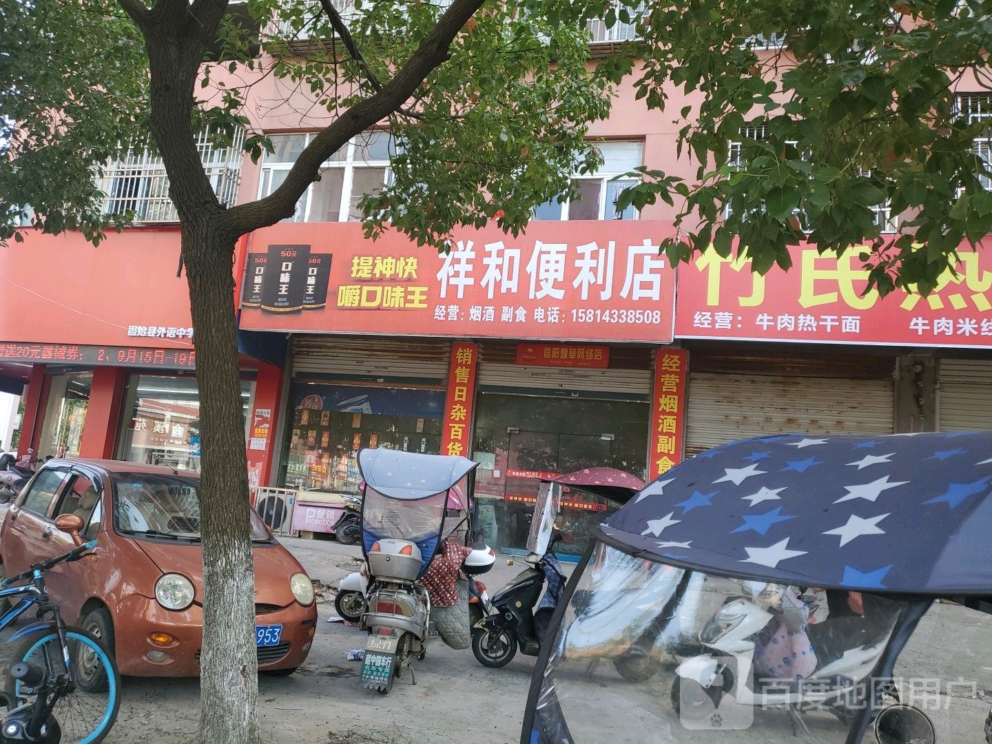 祥和便利店(信合大道店)