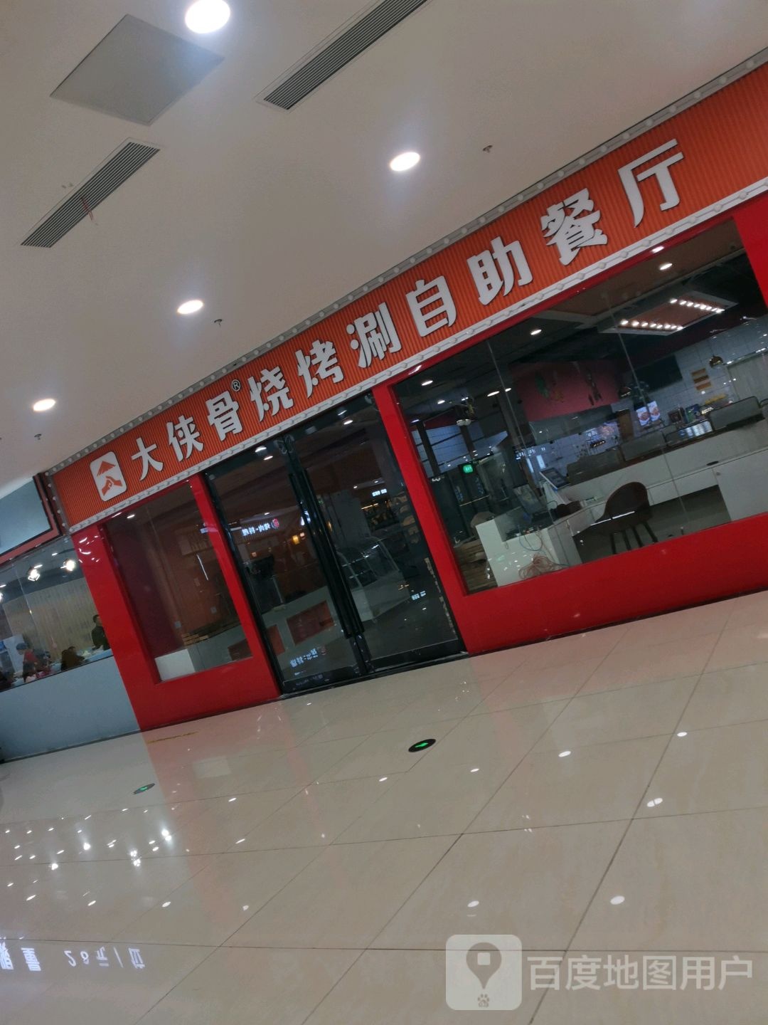 大摁烤嘛骨涮租侠烧自助餐厅(新白云商厦店)