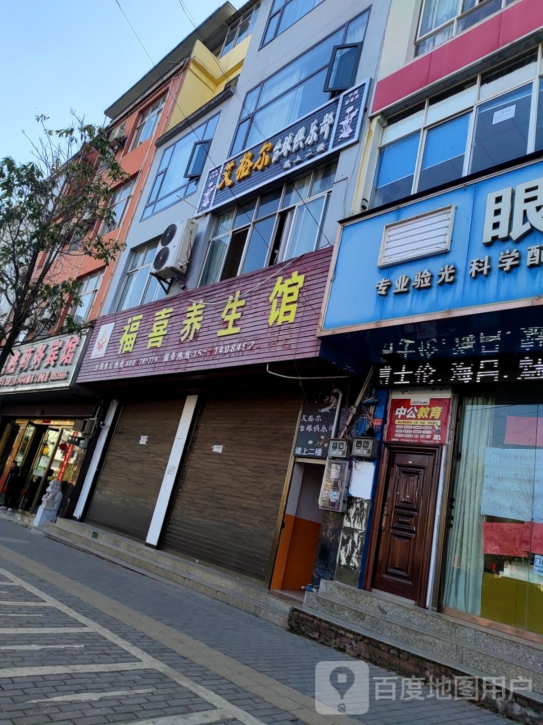 艾格尔台球俱乐部