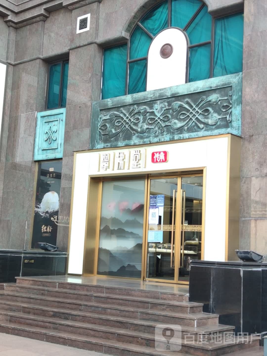 崔佛堂(华联商厦人民中路店)