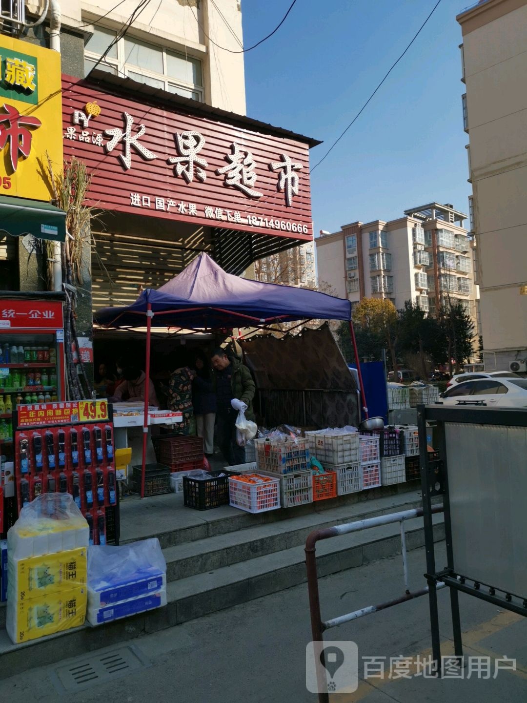 果品源水果超市