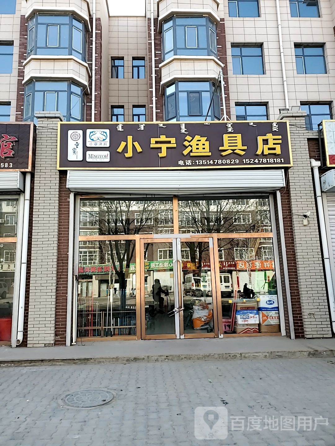 小宁渔具店