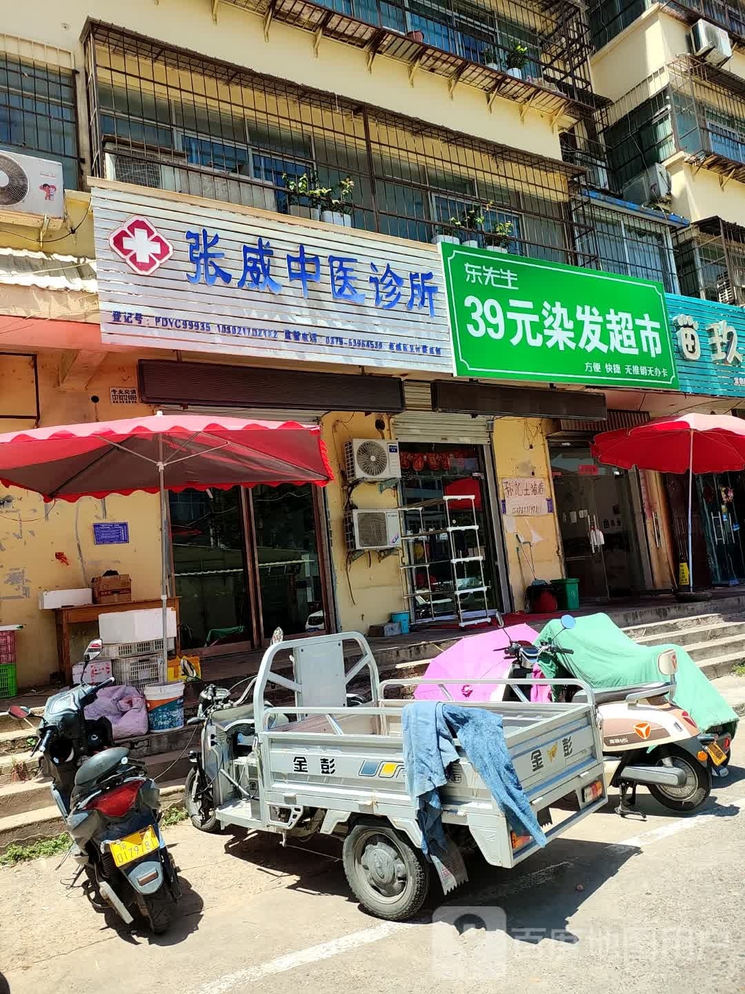 东生过桥39元染发超市(黄梅家园店)