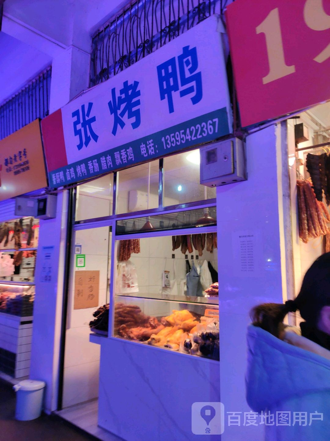 张。烤鸭(工人路店)