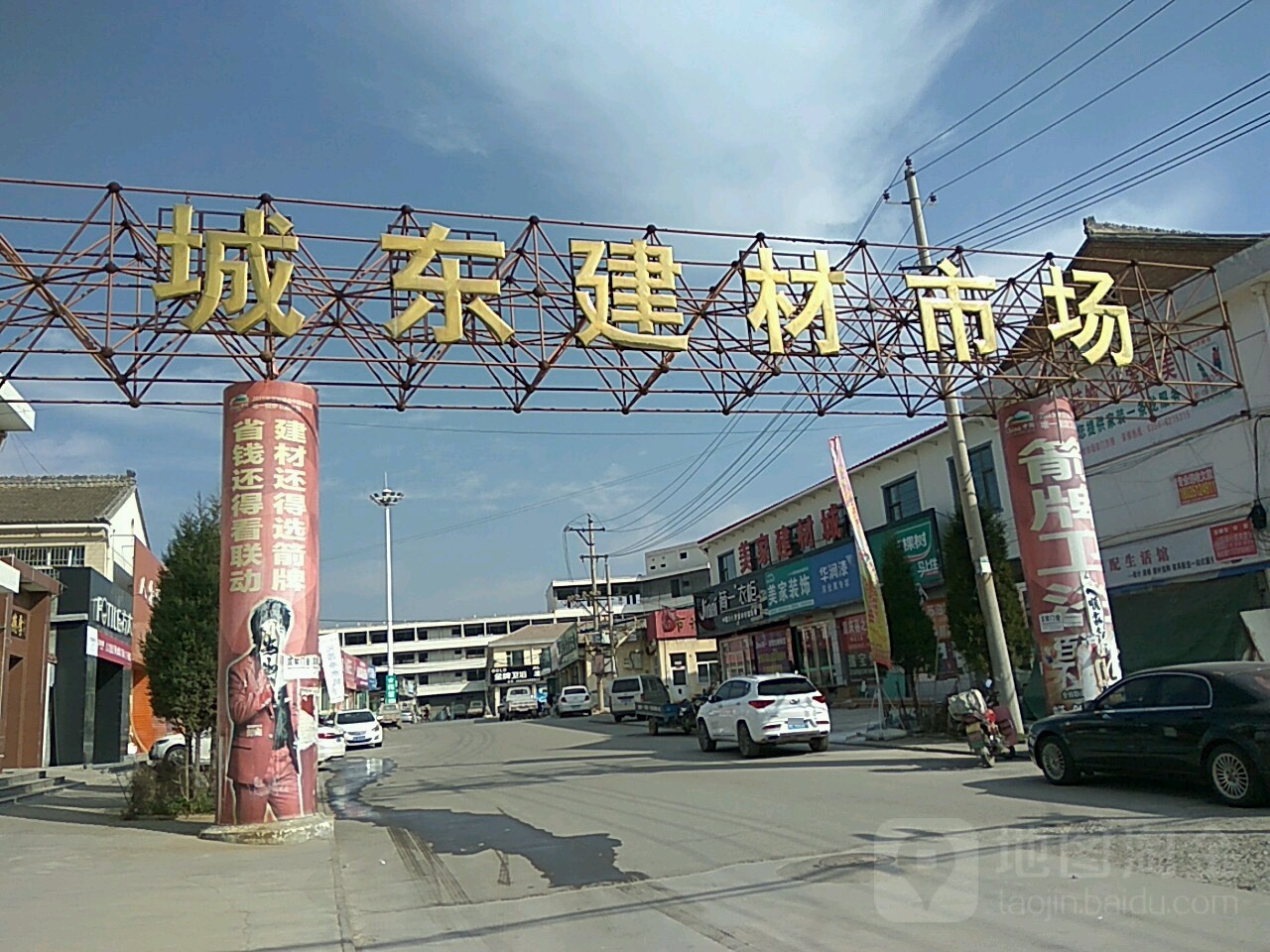 城东建材市场