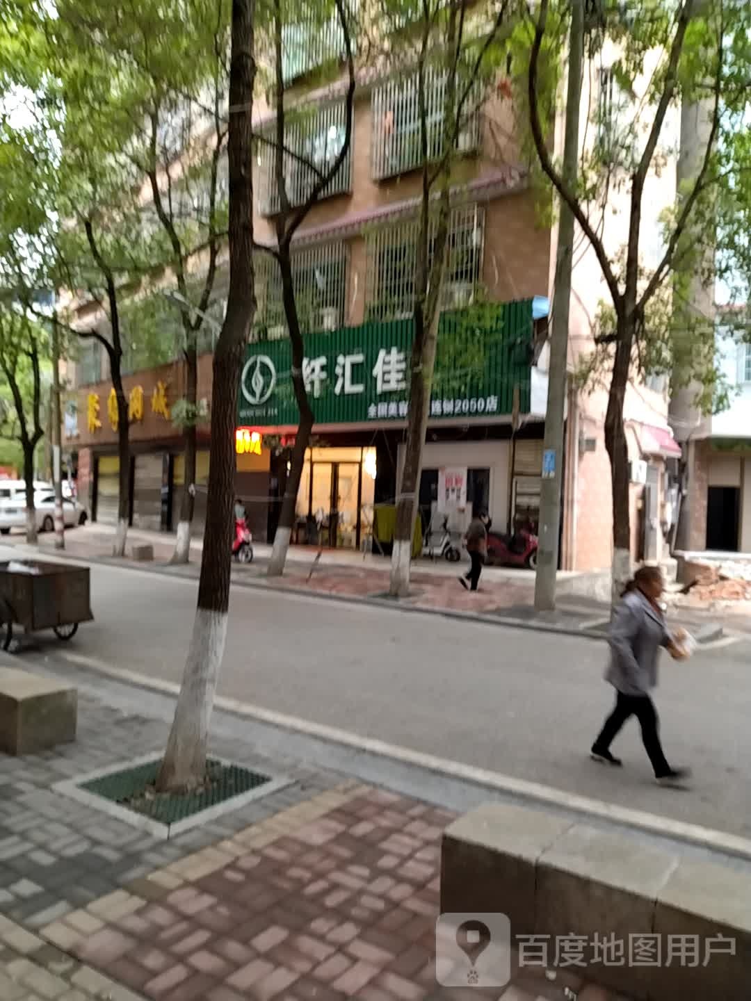 纤辉佳全国美容养生连锁