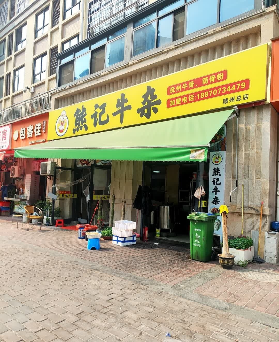 熊记牛杂(隆泰华庭店)