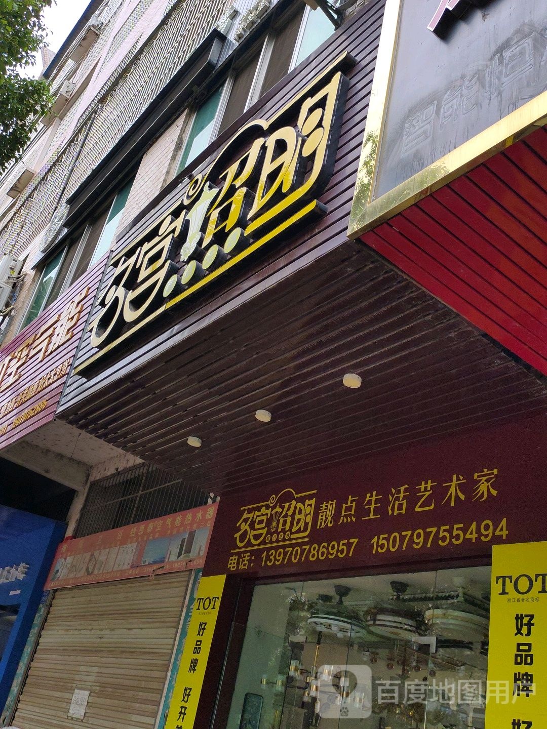 名宫照明