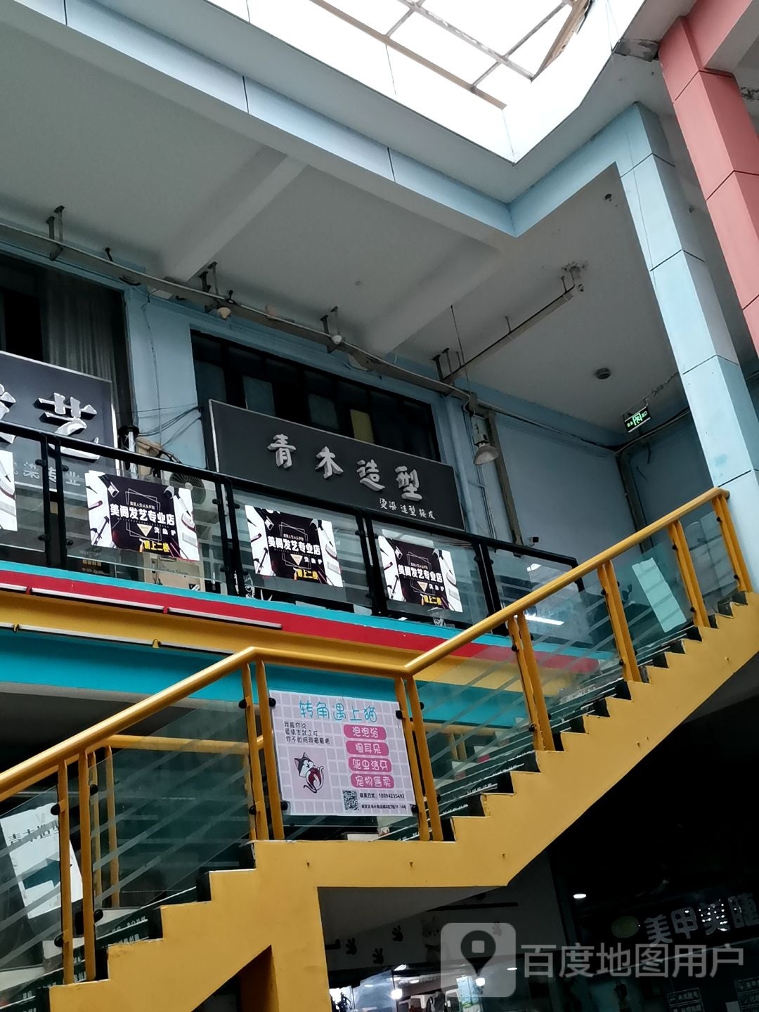 青木造型(义乌店)