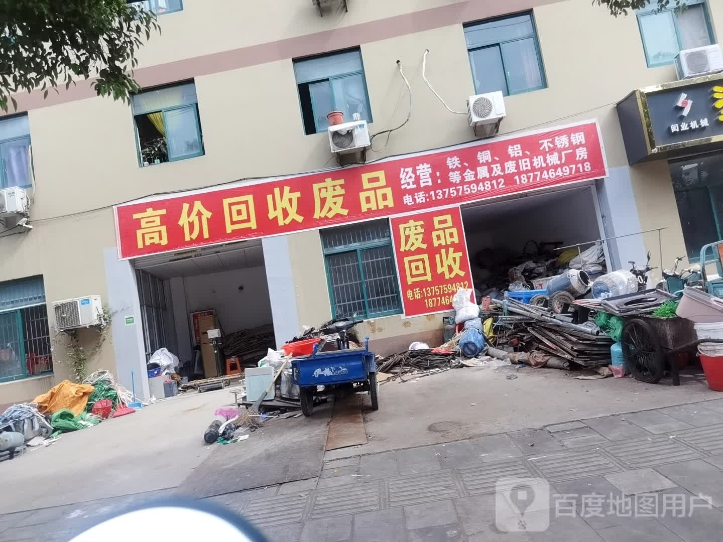 高价回收废品