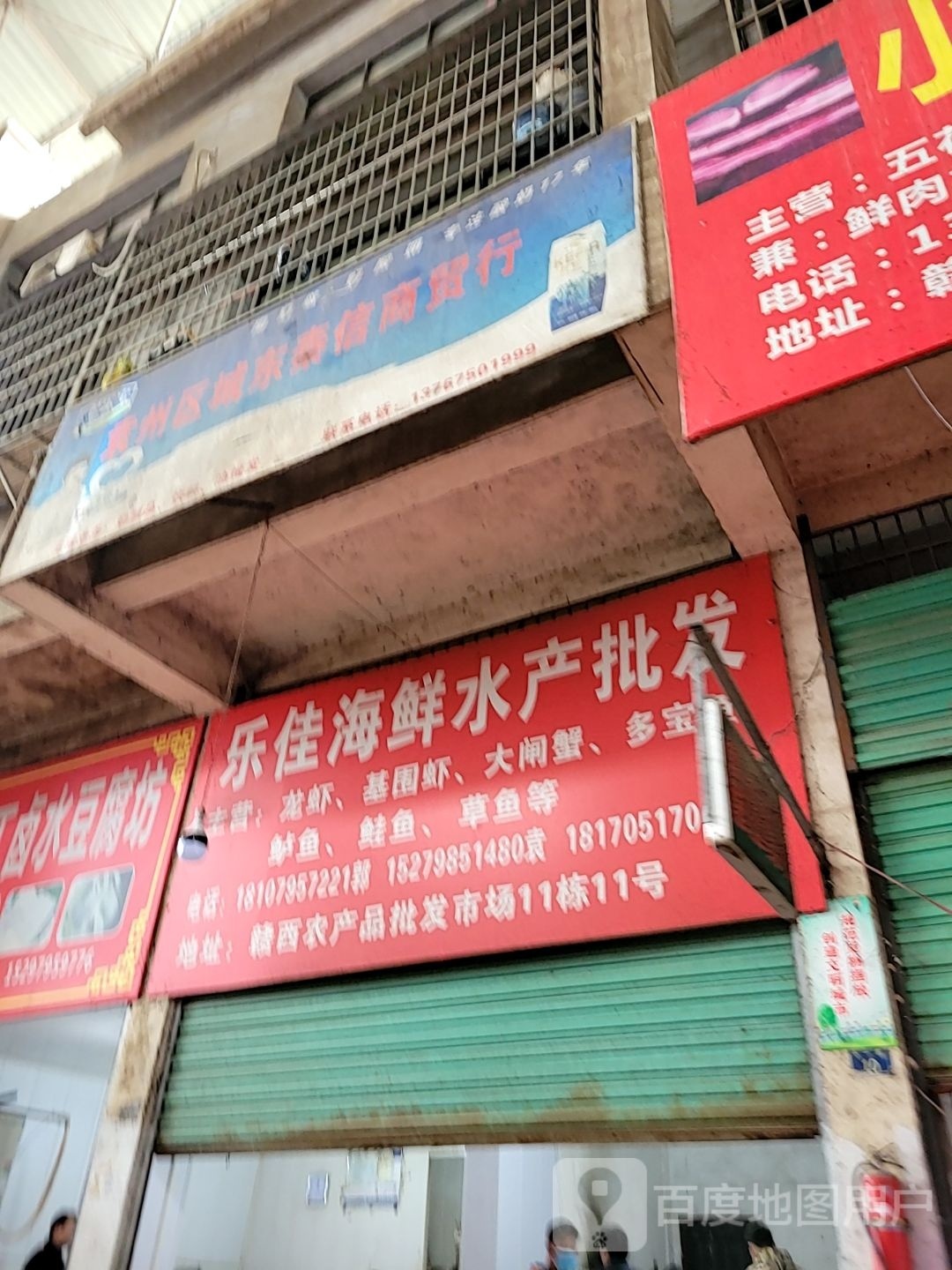 乐佳海鲜水产批发